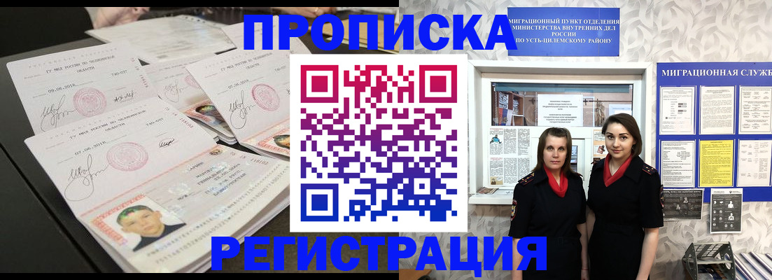 купить прописку в Рязанской области